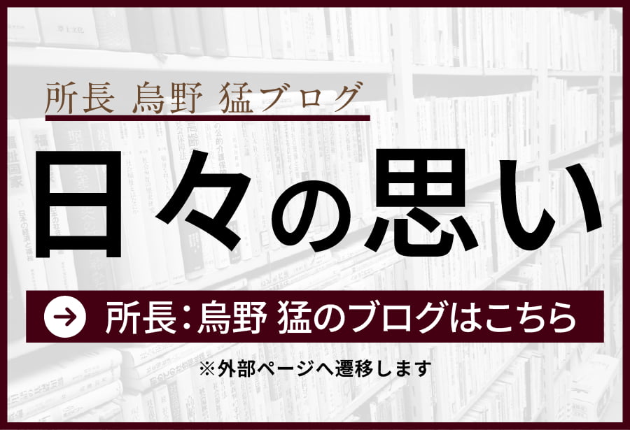 日々の想い